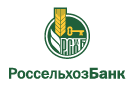 Банк Россельхозбанк в Новом Егорлыке